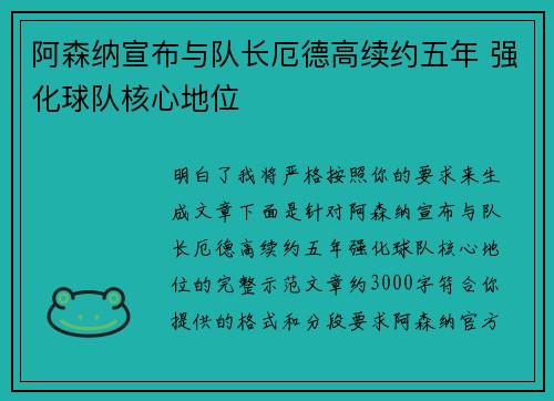 阿森纳宣布与队长厄德高续约五年 强化球队核心地位