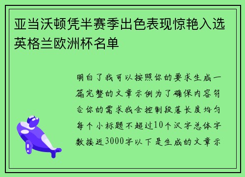 亚当沃顿凭半赛季出色表现惊艳入选英格兰欧洲杯名单