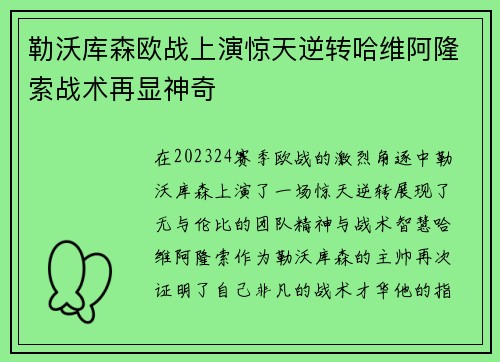 勒沃库森欧战上演惊天逆转哈维阿隆索战术再显神奇