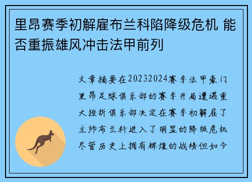 里昂赛季初解雇布兰科陷降级危机 能否重振雄风冲击法甲前列